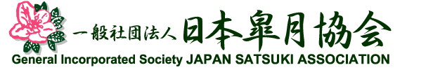 日本皐月協会